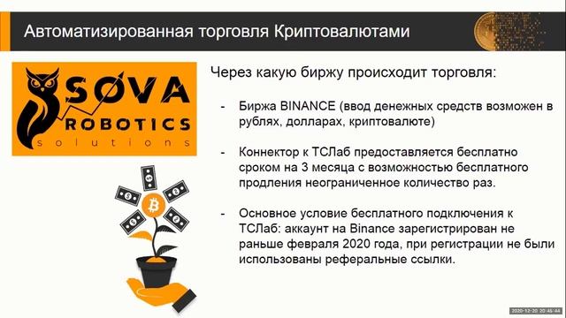 Автоматизированная торговля криптовалютами.