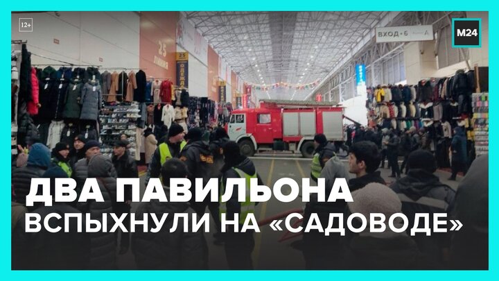 Садовод рынок в Москве. Павильон на рынке Садовод HM. Садовод рынок новости. График работы садовода в Москве.