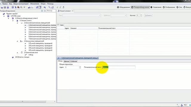Видеокурс Siemens Cerberus Pro. Создание проекта cerberus pro.