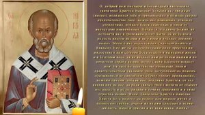 Молитва Святителю Николаю о Детях