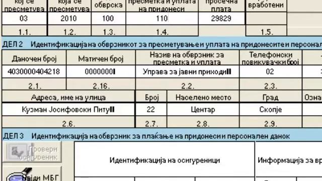 04. Пресметување и исплата на плата на два или повеќе пати во месецот смотреть онлайн