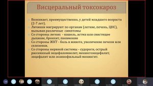 Токсокароз