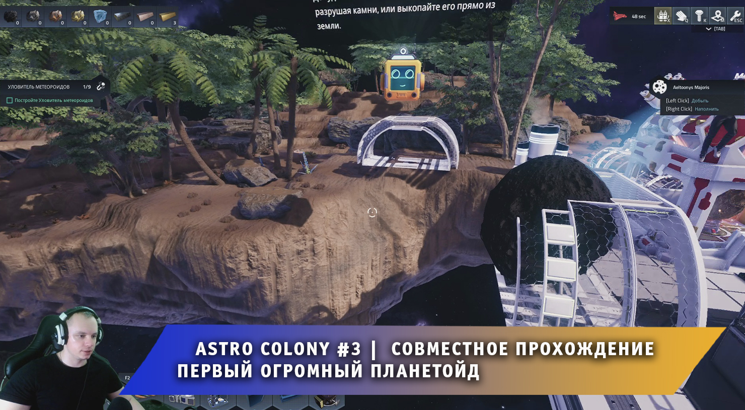 Astro Colony #3 ➤ Совместное прохождение игры ➤ Первый Огромный Планетойд