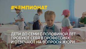 Как выглядят маленькие сотрудники ГИБДД, официанты и строители? Чемпионат «Baby Skills» в Барнауле