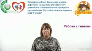 Работа с гневом