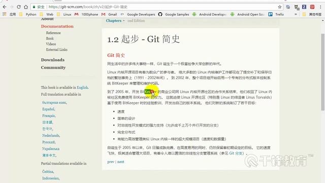 千锋Linux教程：43 Git介绍，GitHub项目下载 смотреть онлайн
