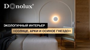 ОБЗОР ГОСТИНОЙ С ЭКОЛОГИЧНЫМ ИНТЕРЬЕРОМ