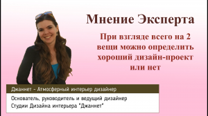 При взгляде всего на 2 вещи можно определить - хороший дизайн-проект или нет. Что это?