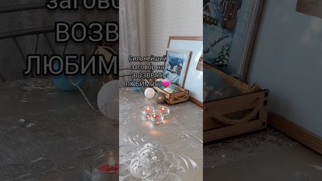 ? Сильнейший магический заговор на возврат любимого мужчины?