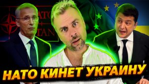 НАТО ДРУГ, НАТО НЕ КИНЕТ | ПЛАН ЕС ОСТАВИТЬ ПУТИНА БЕЗ ДЕНЕГ ПОЧТИ УДАЛСЯ