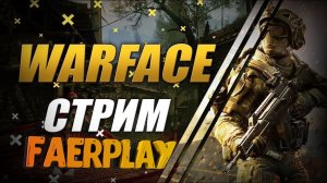 WARFACE ВОТ ТАКИЕ ЧИТЕРЫ РЕБЯТА В ЭТОЙ ИГРЕ