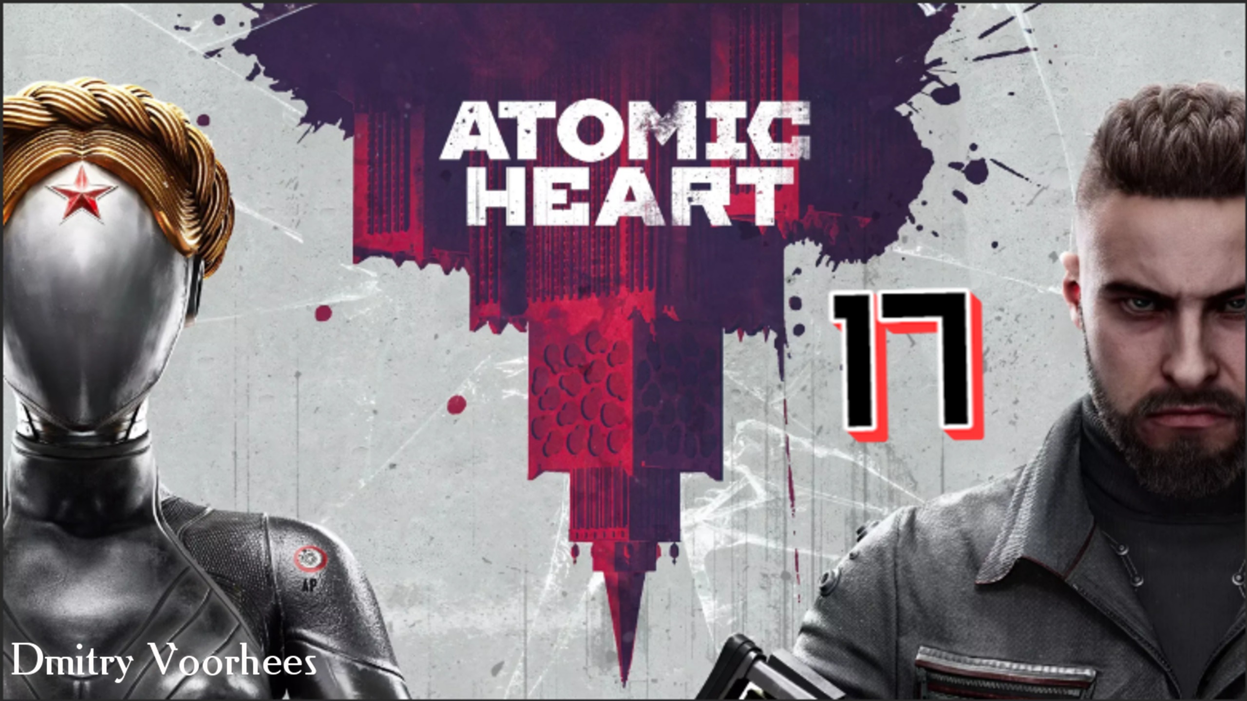 Прохождение Atomic Heart # 17  {2023}  Ps4