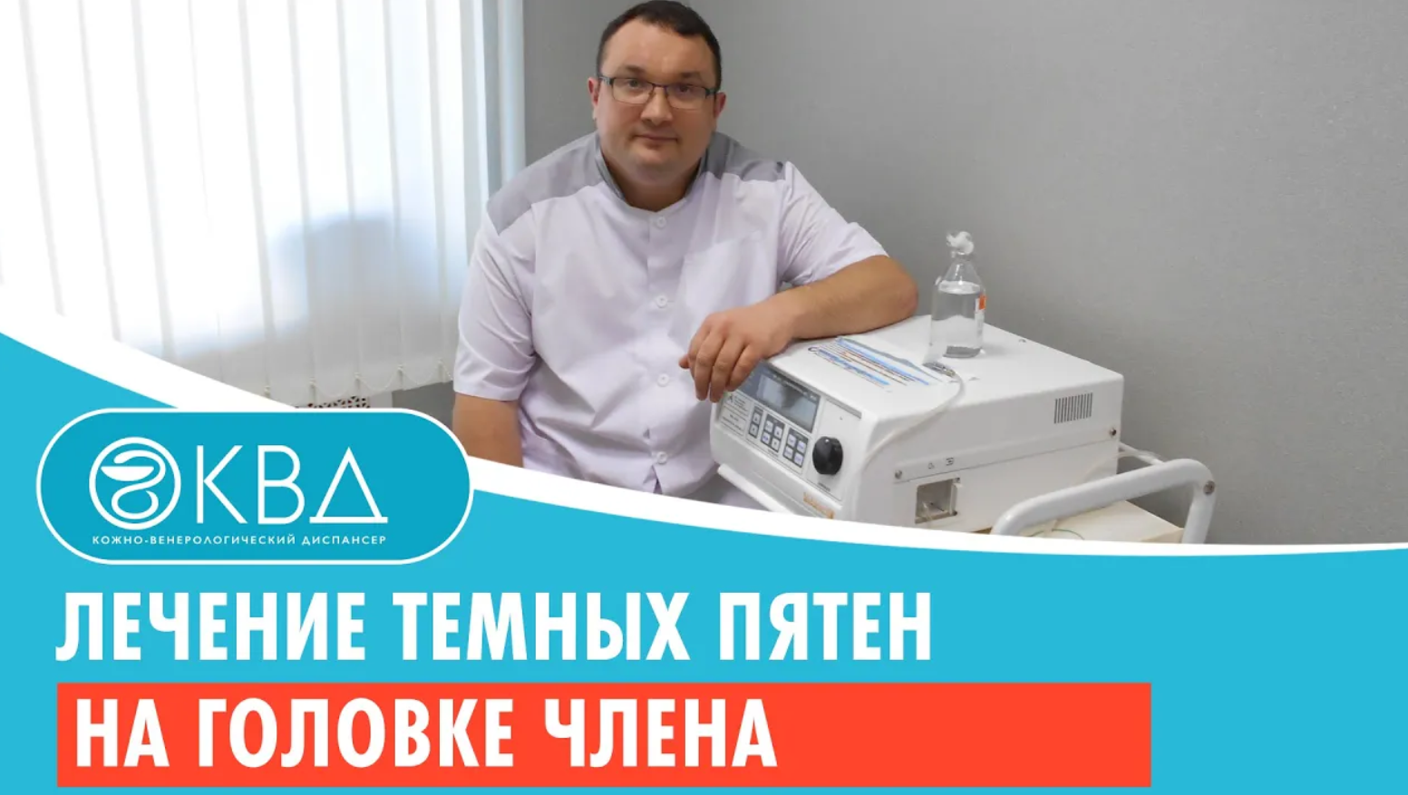 ✅ Лечение темных пятен на головке члена. Клинический случай №985