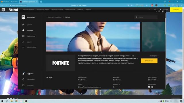 Как скачать Fornite на ПК бесплатно! ?За 5 минут!