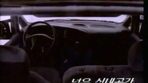 Hyundai Starex (H-1) 1997 commercial (korea) 15s