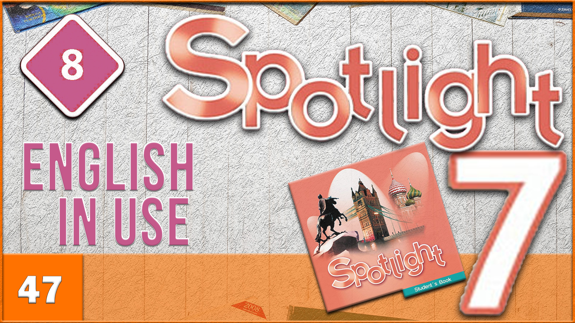 Spotlight 7. Module 8. English in Use. Audio #47