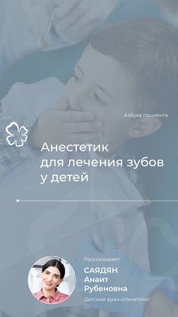 Анестетик для лечения зубов