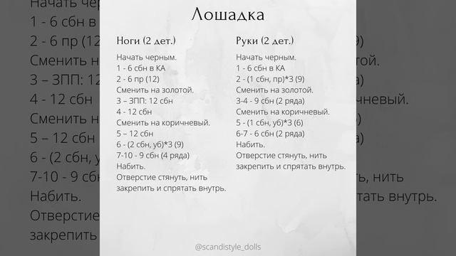 Лошадка, вязание крючком, МК,  мастер класс в схемах, амигуруми, мини