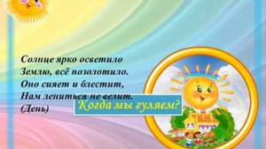 Части суток