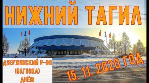 Нижний Тагил, авто-прогулка, днём по Вагонке (Дзержинский р-он)