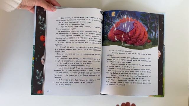 Детская книга "Как к Бабе-Яге внуки приехали". #книга #детскаякнига #книжныйобзор #аудиосказки