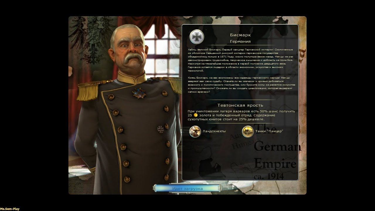 Sid Meier’s Civilization V ➤ Bismarck part 1 №4