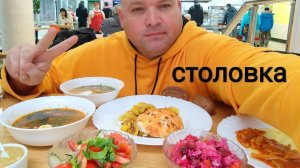 МУКБАНГ в столовой/ОБЖОР еды из столовки