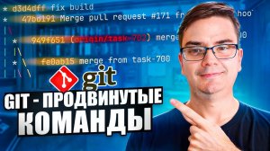 6 продвинутых команд Git - bisect, reflog и другие