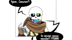 ОЗВУЧКА КОМИКСА АНДЕРТЕЙЛ PAPER CRANE➞Озвучка комикса по undertale бумажный журавлик RUS #3