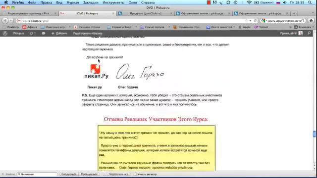Как создать продукты с бонусами на JustClick смотреть онлайн