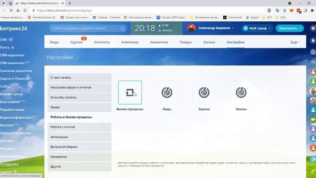 Как перенести бизнес-процессы с одного портала на другой в Битрикс24