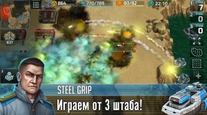 STeeL GRiP Как играть против яго-хама на 3 уровне штаба? Art of war 3 PvP