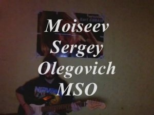 ТуТаТуТу Moiseev Sergey Olegovich MSO