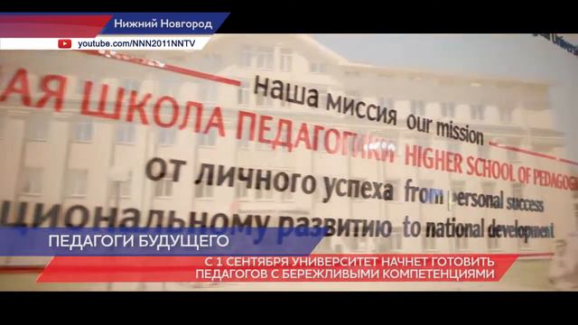 Бережливые технологии внедрят в образовательный процесс Мининского университета смотреть онлайн