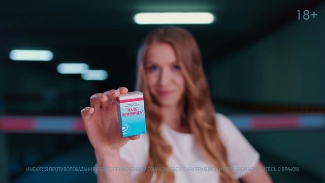 Мазь Флеминга смотреть онлайн