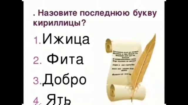Инстаграм- игра ко Дню славянской письменности и культуры