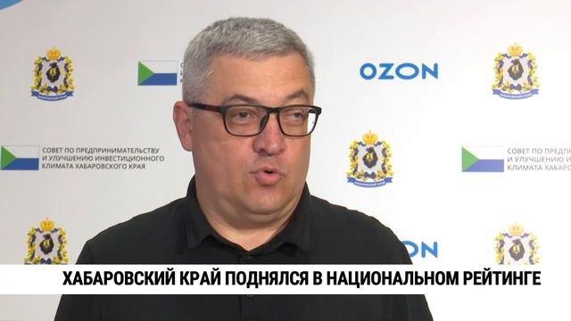 Хабаровский край поднялся в национальном рейтинге
