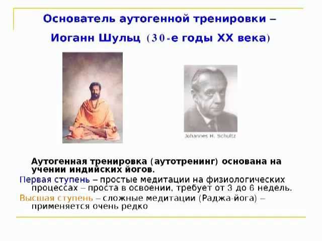 Аутогенная тренировка