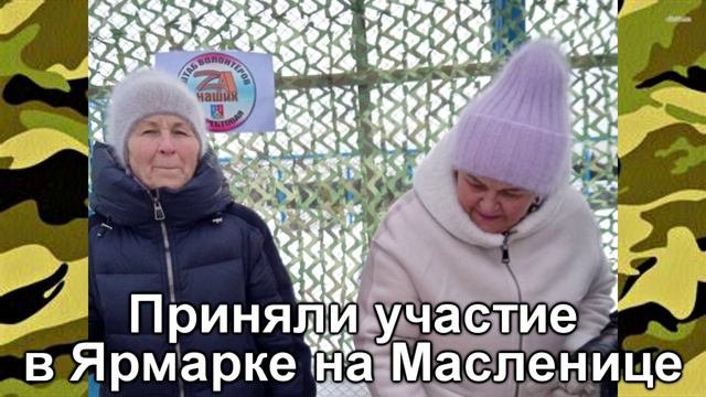 ЗаНАШИХ