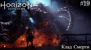 HORIZON zero dawn #20