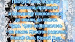 Ночь спускается на землю. Рождественская песенка. Караоке.