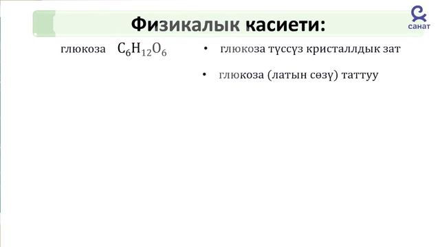 Химия 10 класс 41 сабак смотреть онлайн