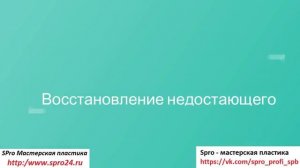 SPro® ✅ Ремонт зеркала ? Сварка пластика в Спб.mp4