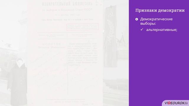 18.1. Признаки демократии смотреть онлайн