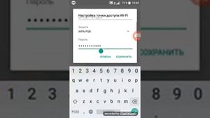 Как изменить название и пароль точки доступа на Android