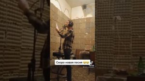 Мага Кайф новая песня скоро