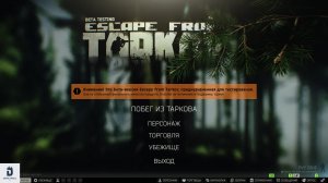 Тарков Escape from Tarkov