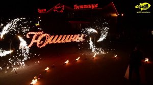 Огненная открытка на свадьбу