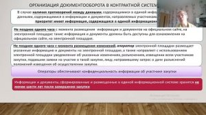 44-ФЗ | Электронный и структурированный документооборот в системе госзакупок