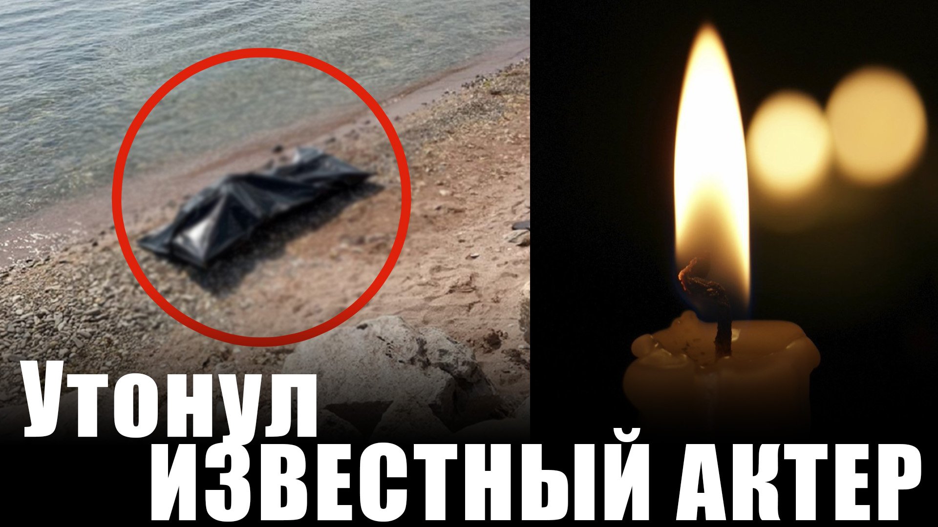 Жуковский утопающий во лжи читать. Успеть спасти. Мы утонем.